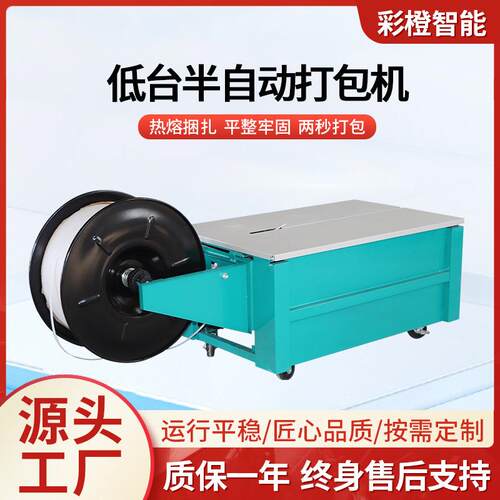 半自动打包机封箱机电商纸箱包装机热熔封塑料PP带打包机捆扎机