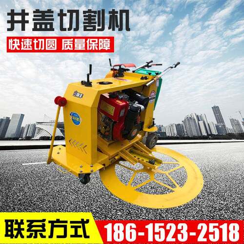 马路井盖切圆机水泥混凝土路面沥青道路井盖圆周圆形切割切缝机