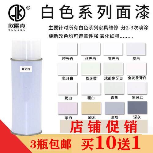 欧雷克木器家具象牙白快干自喷漆 哑光白漆适用家具翻新手摇面漆