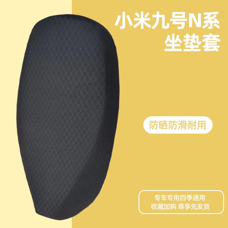 九号电动车脚垫N70C/N80C/N90C丝圈防水脚踏垫N系列N85C/N75c座套