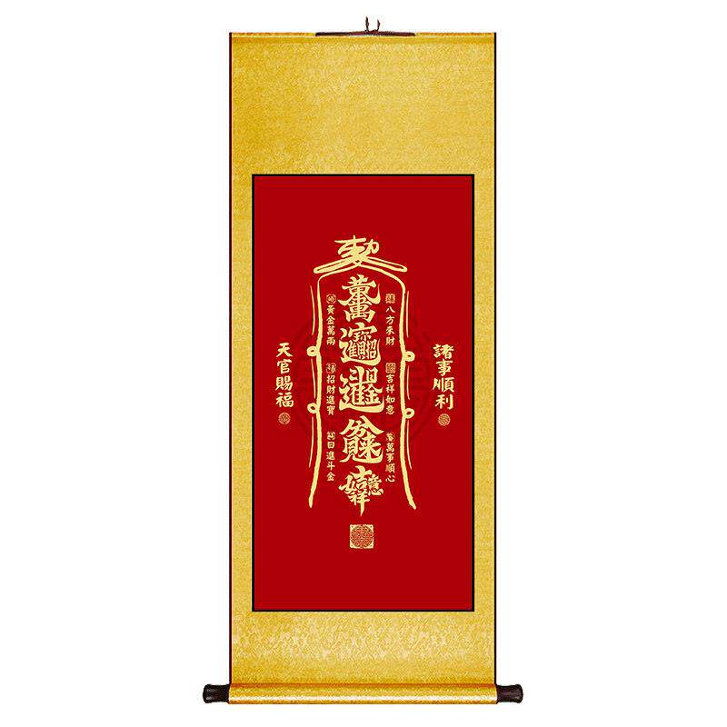 挂画 画卷轴画 画书房客厅过道装饰画 画玄关画 画道家红色吉祥字