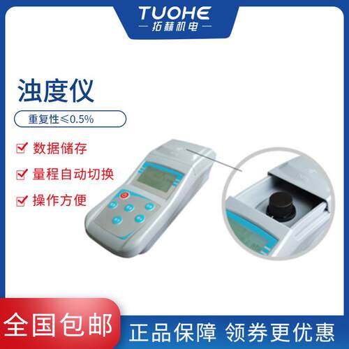 ZD-201智能浊度仪浊度计数显浊度仪水质检测仪