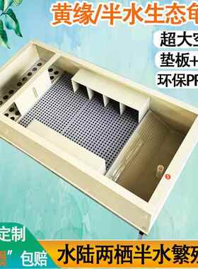 半水陆龟黄缘生态龟池家用PP龟箱养殖箱产蛋繁殖龟箱带垫板龟缸