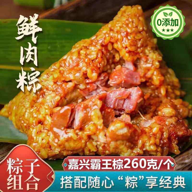 嘉兴肉粽鲜肉大粽子官方旗舰店蛋黄肉粽豆沙甜粽真空粽端午节,粮油调味/速食/干货/烘焙,粽子,淘宝优惠券,粉丝福利购,淘宝优惠卷