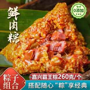 正宗嘉兴肉粽鲜肉大粽子官方旗舰店蛋黄肉粽豆沙甜粽真空粽端午节