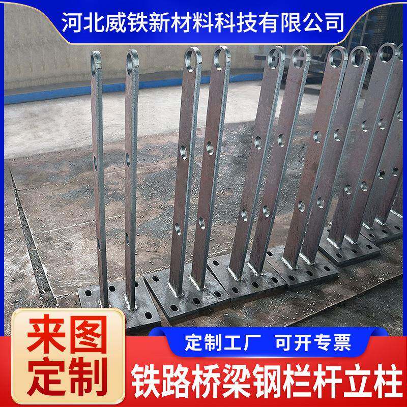 桥梁护栏支架防撞护栏立柱栏杆围栏立柱高铁路镀锌钢立柱厂家图片