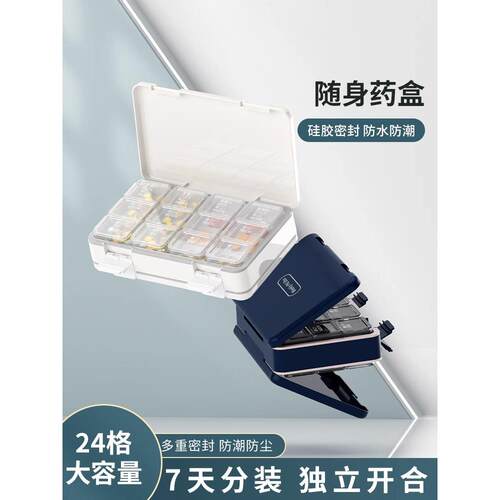 高级日本旅行便携药盒一周七天大容量药丸收纳盒药片分装盒药盒分