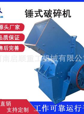 小型选矿锤式破碎机石灰石锤头打砂机石子制砂破碎机出料粒型好