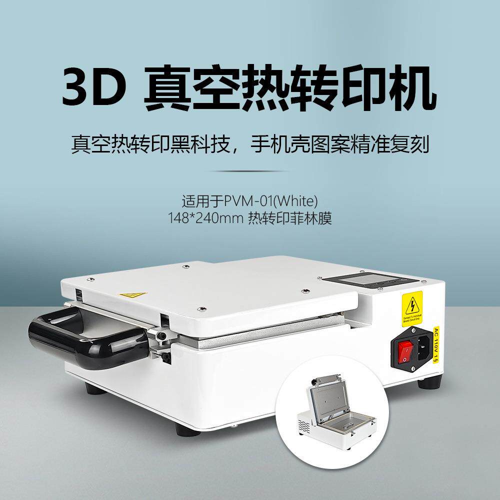 3D热转印机 手机壳热转印机器设备 3D真空热转印机