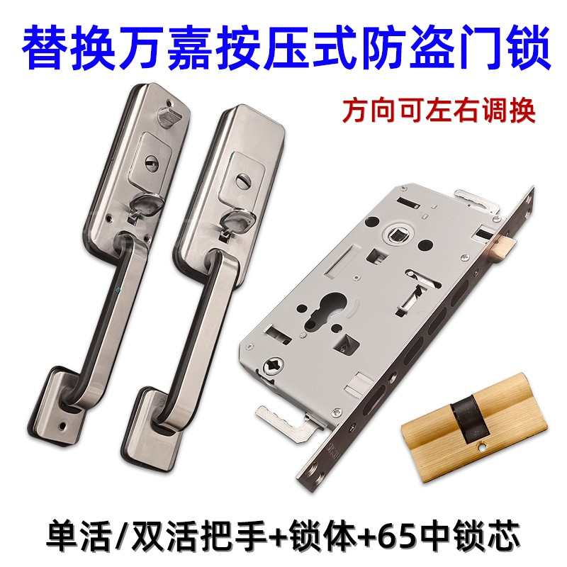 老式防盗门按压式拉手替换步洋万嘉门把手双开门单活双活执手家用