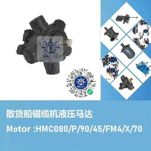 HMC080-P-90-45-FM4-X-70 HYDRAULIC MOTOR开舱油马达液压马达