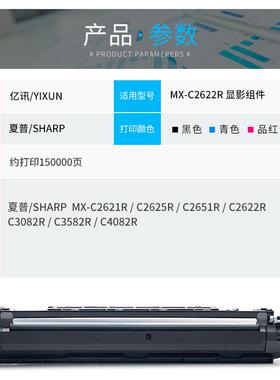 适用夏普MX-C2622R显影组件C2621 C4082 C2625 C2651 C3082 C3582