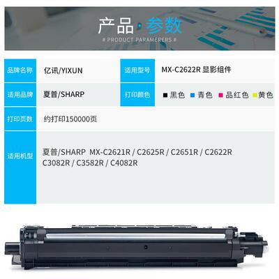 适用夏普MX-C2622R显影组件C2621 C4082 C2625 C2651 C3082 C3582