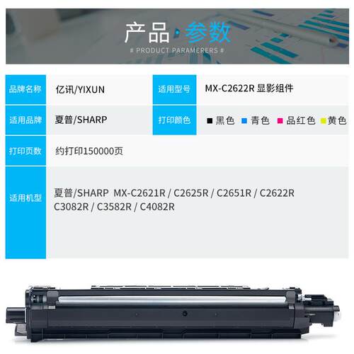 适用夏普MX-C2622R显影组件C2621 C4082 C2625 C2651 C3082 C3582