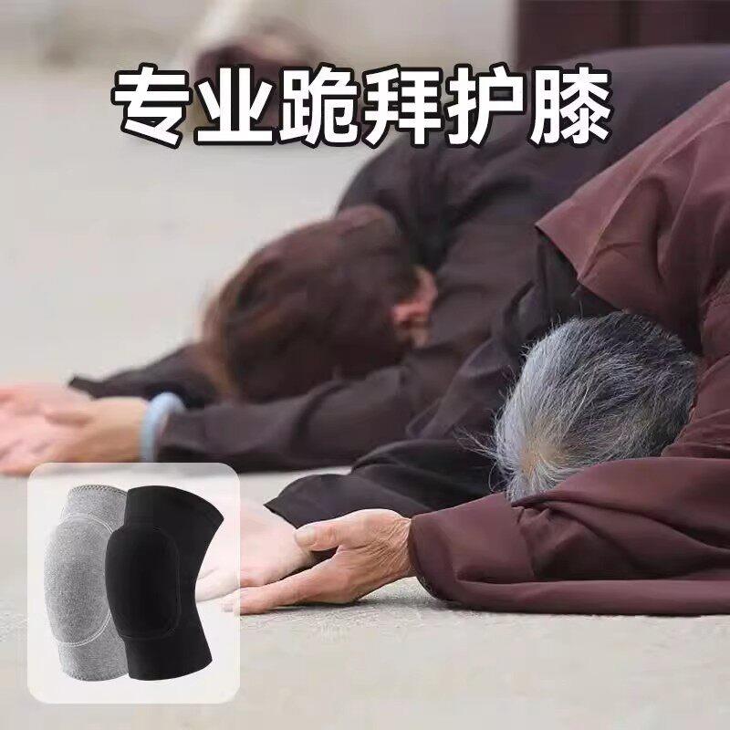 朝拜跪拜专用护膝大拜护膝套加厚跪垫跪地容易三步一拜女拜佛磕头