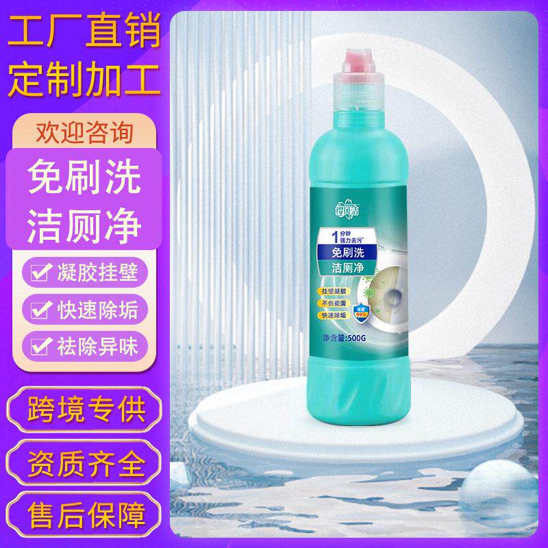 洁厕灵马桶清洁剂去黄除垢除异味免刷洗马桶清洗剂加工贴牌