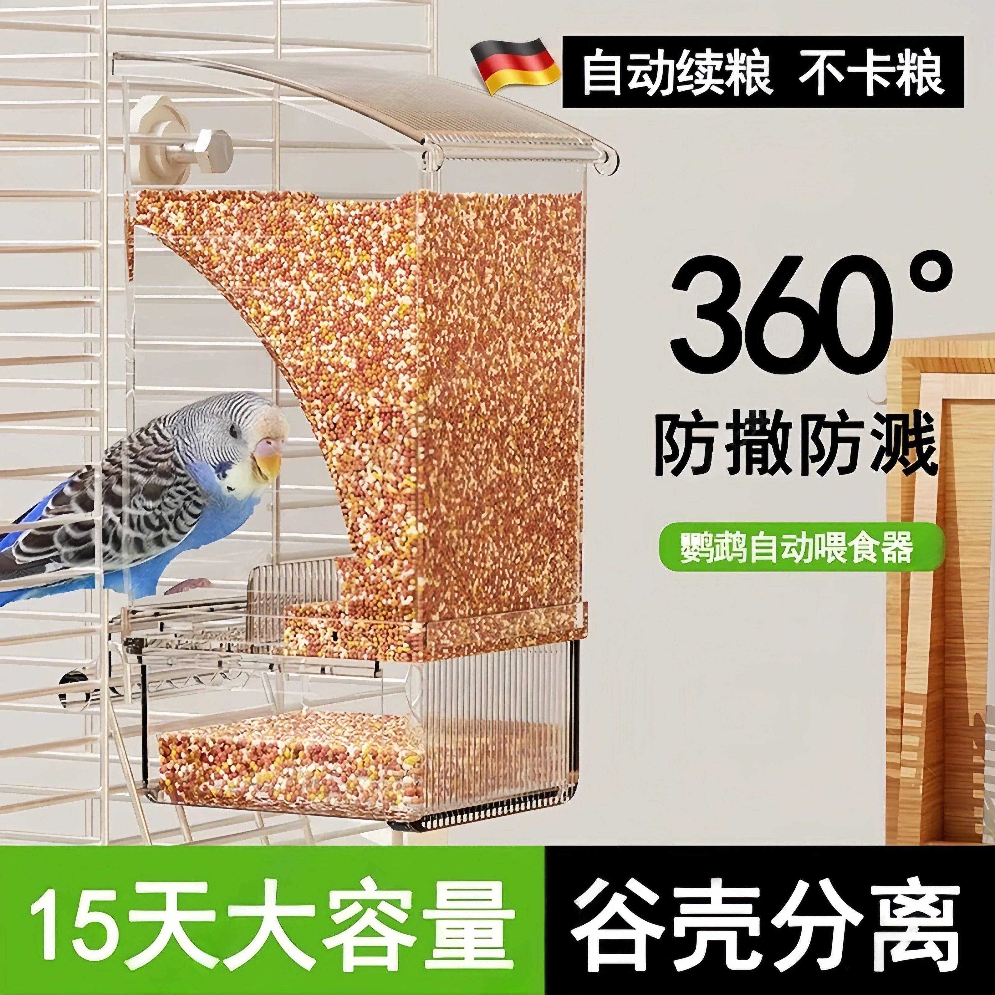 鹦鹉自动喂食器鸟用谷壳分离防撒防溅下料器虎皮玄凤鸟食盒喂水器