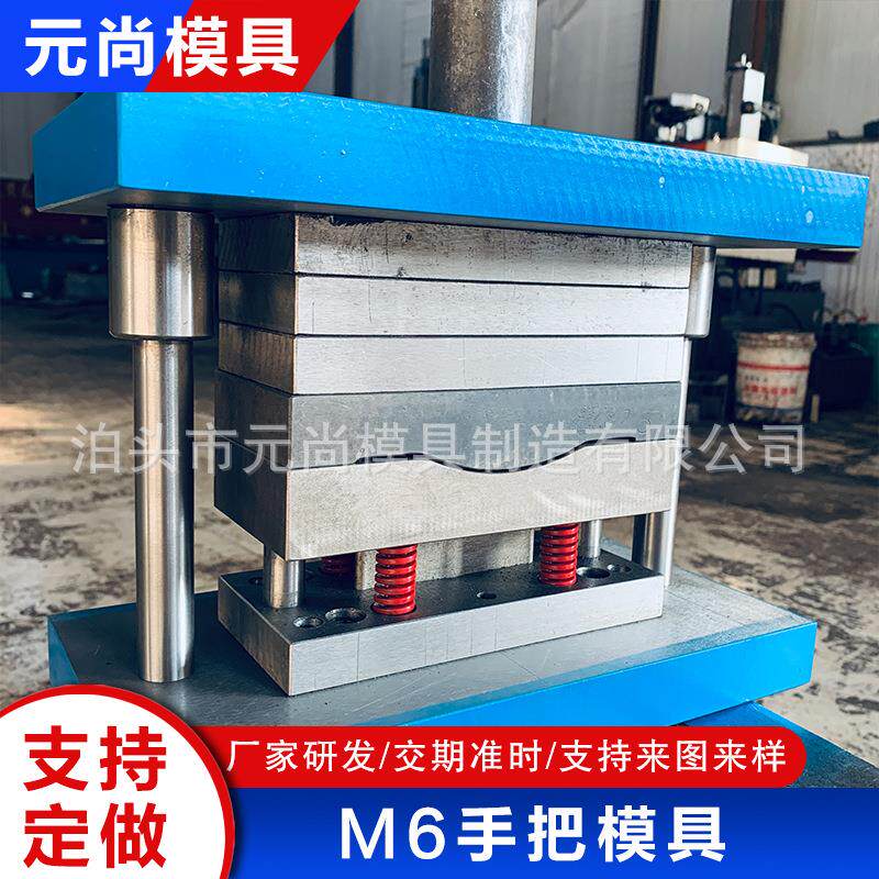 M6手把模具五金模具不锈钢铜铝铁连续拉伸模具传送模冲模高精度