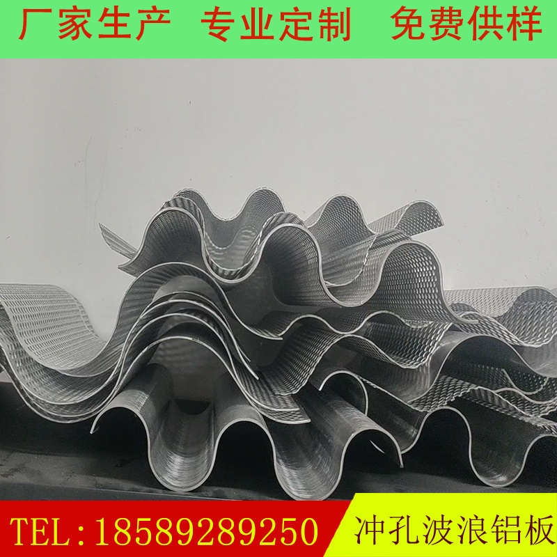 冲孔长城板白色凹凸波浪穿孔铝板金色铝合金波浪形冲孔板金属板