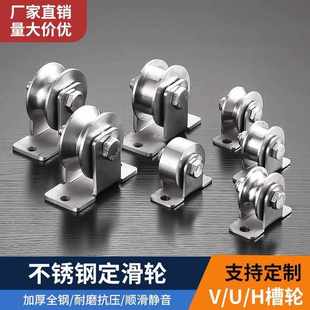 滑轮 不锈钢轨道轮平移门v型u型工字型定滑轮钢丝绳导线起重固定式