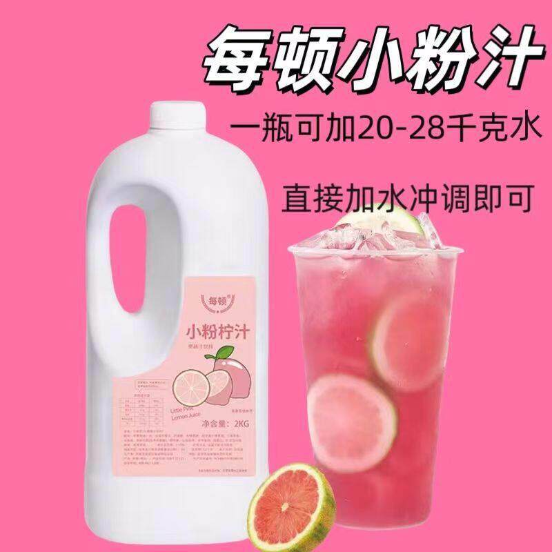 网红暴打手打柠檬茶 每顿小粉柠汁茶浆饮料浓浆果汁水果茶原料