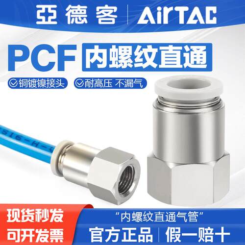 亚德客气动内螺纹直通快插气管快速接头PCF401 602 803 1004mm分
