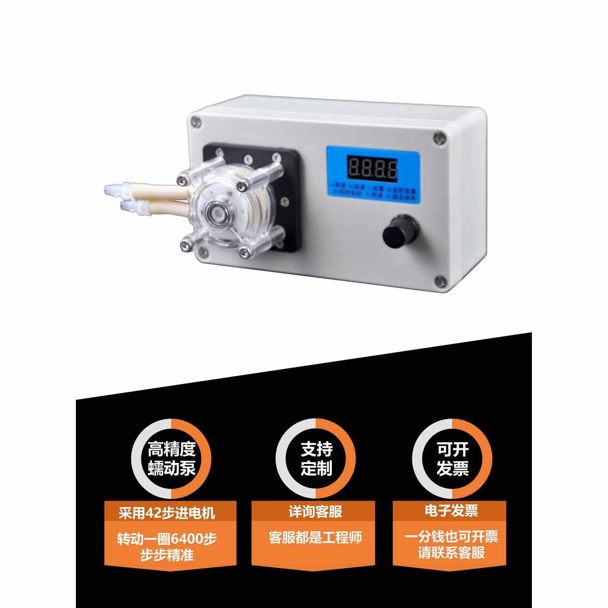 徒水 LHZW005-2蠕动泵定时定量调速计量泵高精度滴定泵食品灌装机