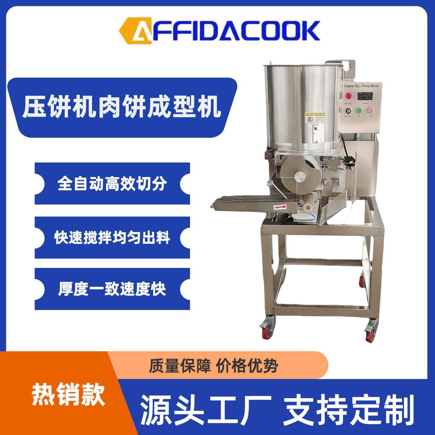 汉堡肉饼成型机全自动肉饼机土豆饼压饼机蔬菜泥成型机机械