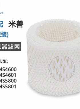 Wateizard适配米兽加湿器滤网滤芯净化器配件MS4601/MS58013个