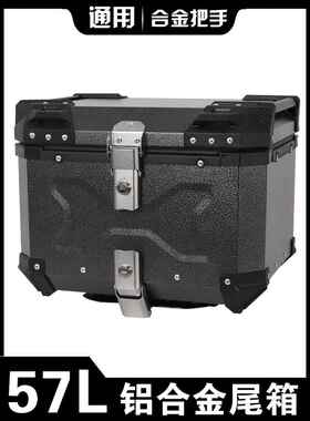 57L铝合金尾箱摩托车后备箱快速释放浩珏踏板防水防盗万能双锁尾