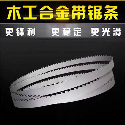 木工合金带锯条立式带锯机切割红木家具锯条切割钛合金模具钢锯条