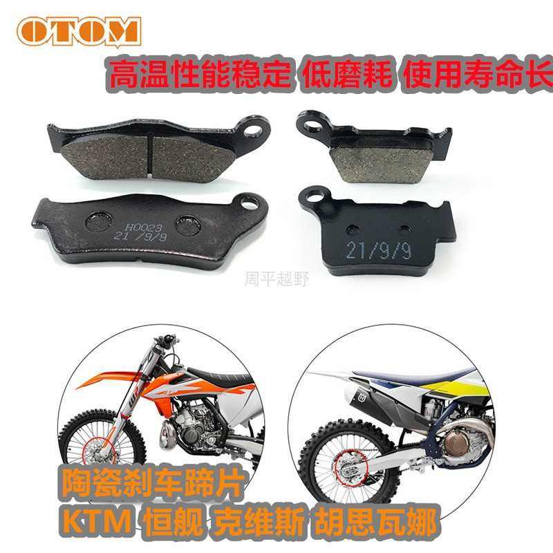 适用KTM胡思瓦纳恒舰K1618摩托车前后刹车蹄片碳纤维摩擦片碟刹片,汽车零部件/养护/美容/维保,刹车片,淘宝优惠券,粉丝福利购,淘宝优惠卷