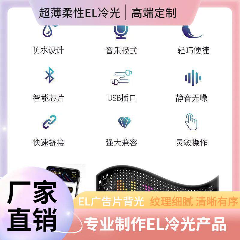 柔性LED软屏led显示屏汽车后车窗表情屏led车载软屏led全彩走字屏