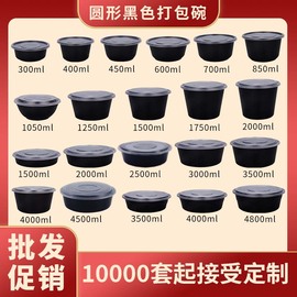 圆形1000ml一次性餐盒外卖打包盒，加厚黑色塑料快餐盒饭盒打包碗