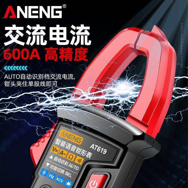 ANENG 语音播报钳形表多功能电容防烧电工仪表高精度钳形电流表