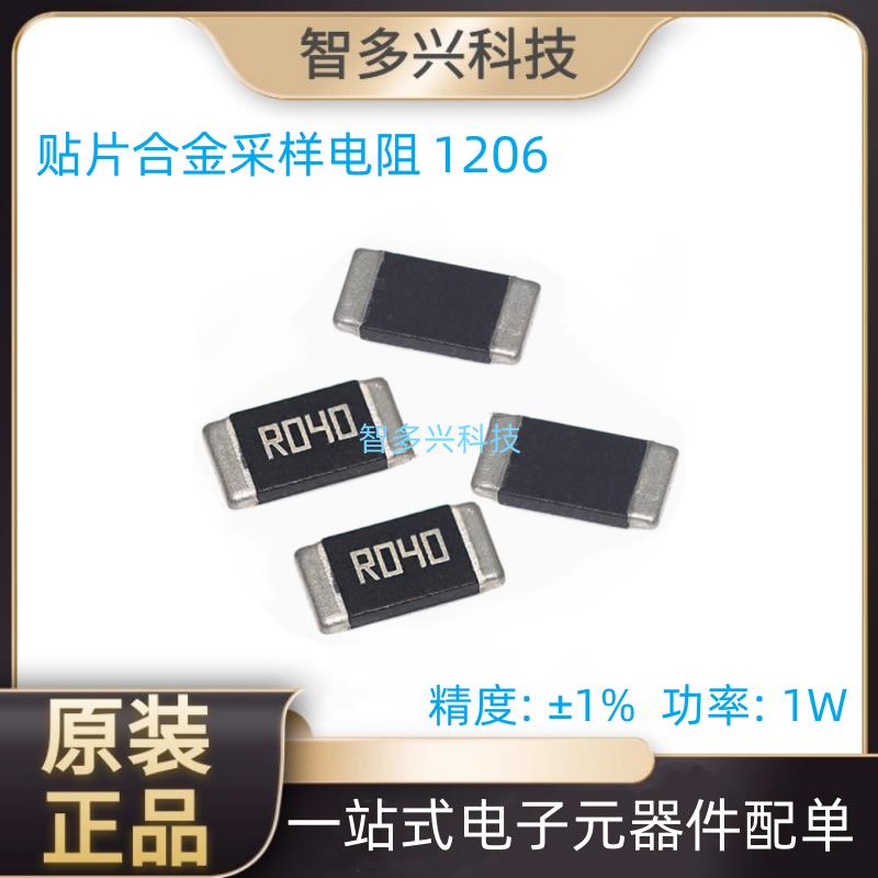 1206贴片合金采样电阻0.045R0.047R0.05R0.056R0.06R0.062R0.065R