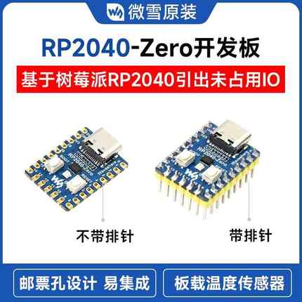 微雪 树莓派RP2040-Zero微控制器 PICO开 发板 RP2040双核处理器