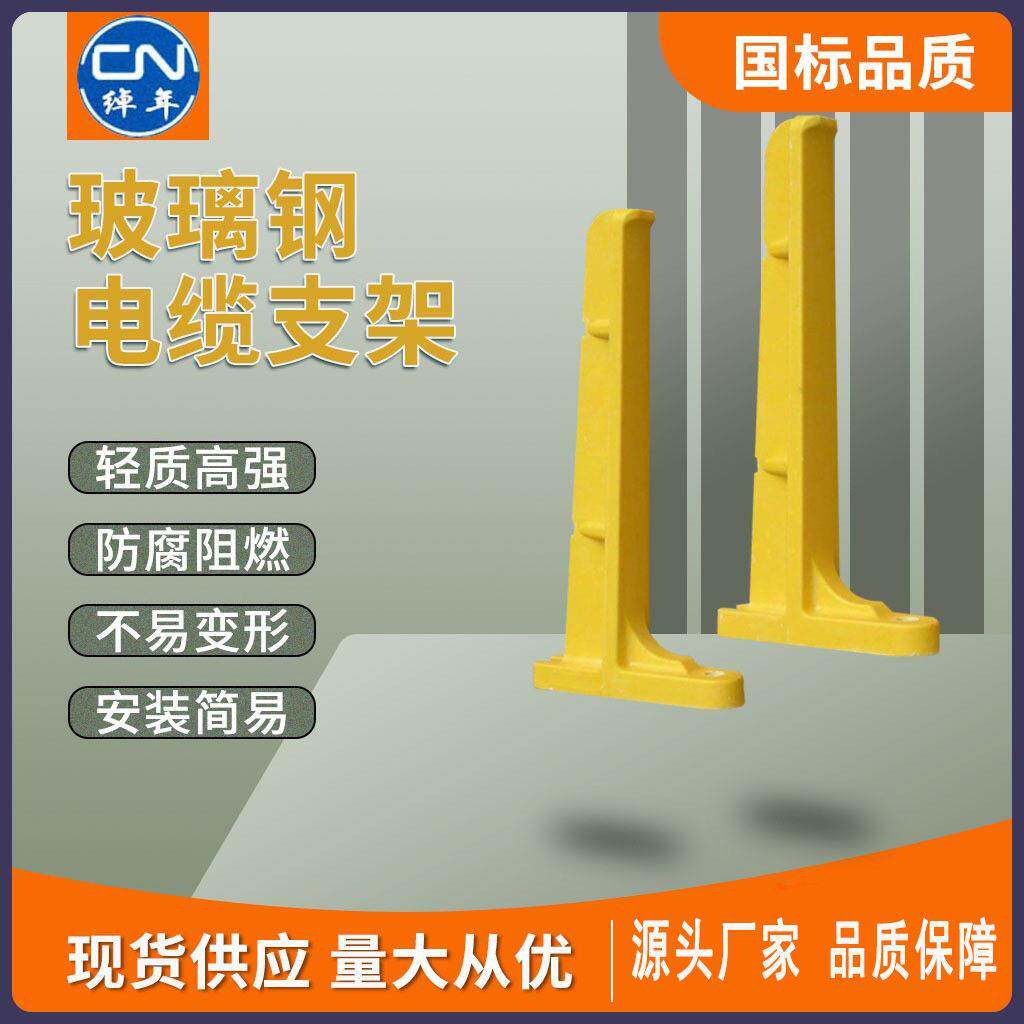 组合式支架玻璃钢电力玻璃钢电缆支架托臂托架