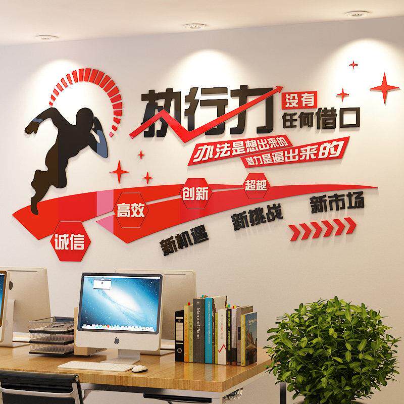 公司办公室会议室员工文化墙装饰画文字3d水晶亚克力励志立体墙贴