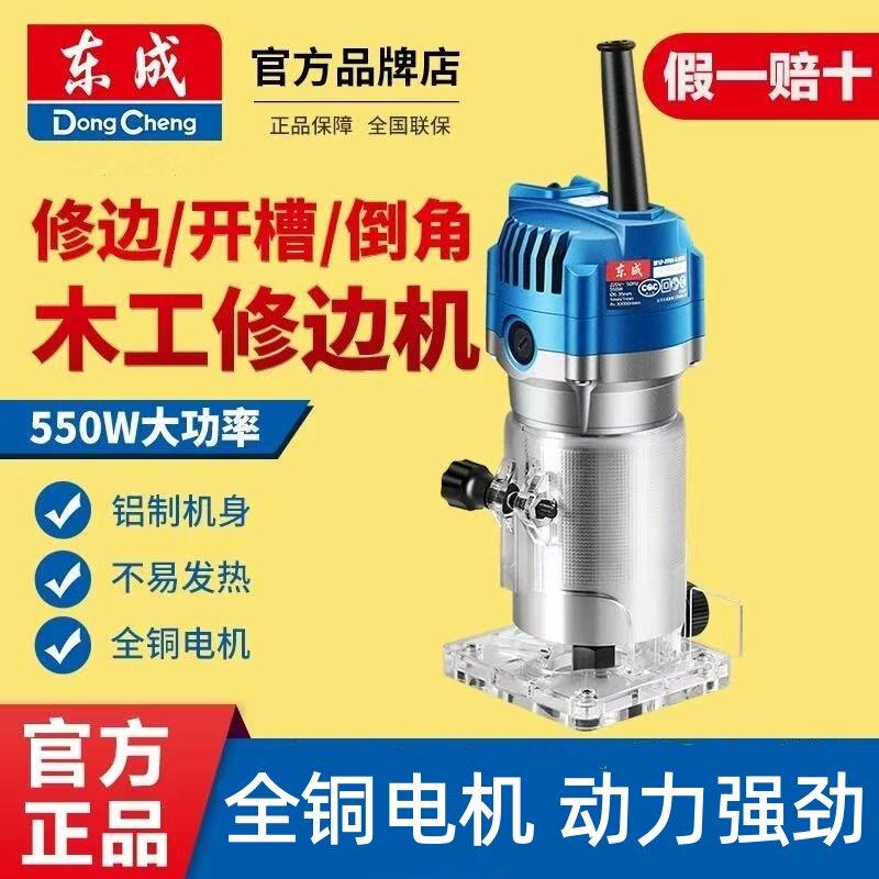 东成修边机手持铝塑板开槽木工接缝机多功能开孔器雕刻东城小锣机