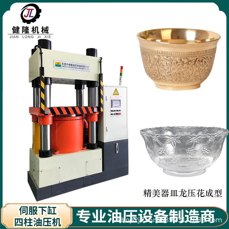 健隆金属压纹整形设备下四柱油压机全自动合金冲压成型伺服液压