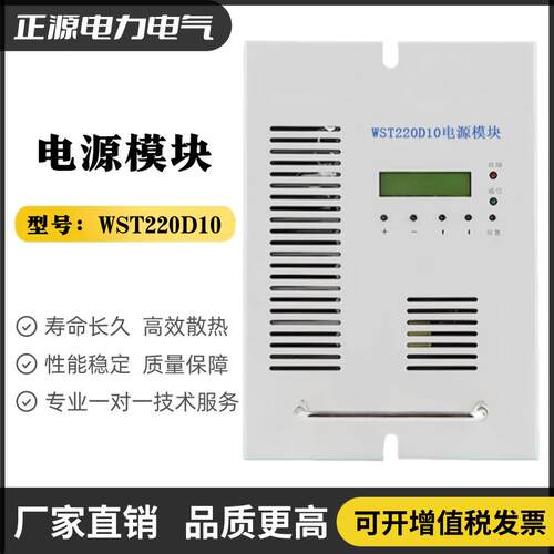 充电模块WST220D10直流屏电源模块WST240D05WST120D20高频整流器