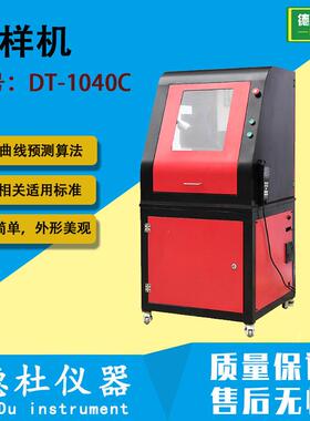 DT-1040C 制样机 硬质塑料拉伸压缩弯曲冲击热变形试验样条制作