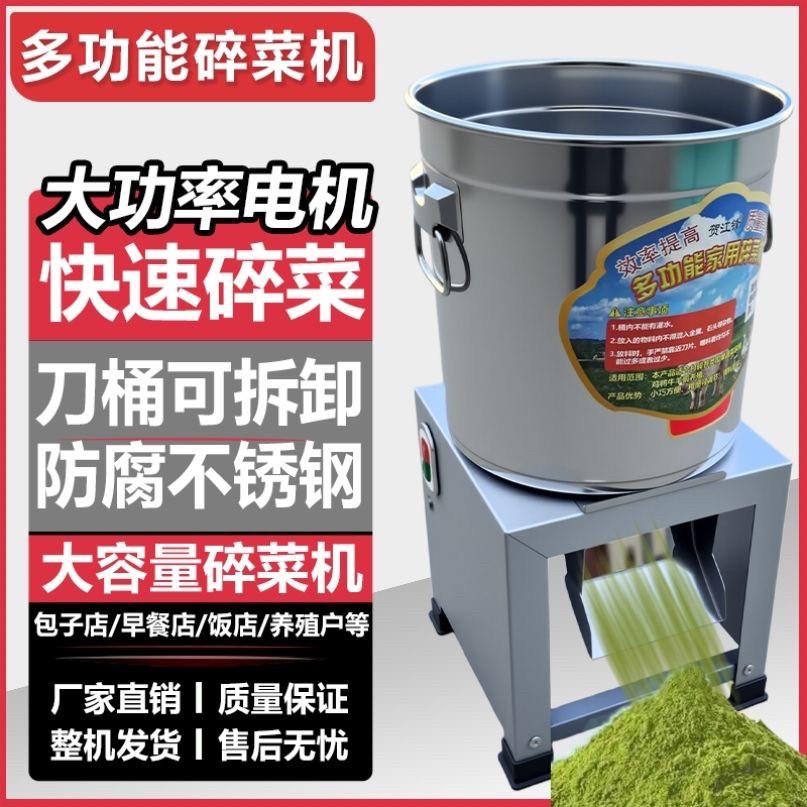 碎菜机碎草机喂鸡鸭鹅猪养殖家用多功能电动瓜草蔬菜切菜机打菜机