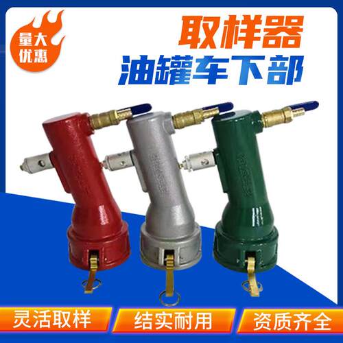油罐车下部取样器DN65 DN803寸便携式快速底部采样器底部采样器