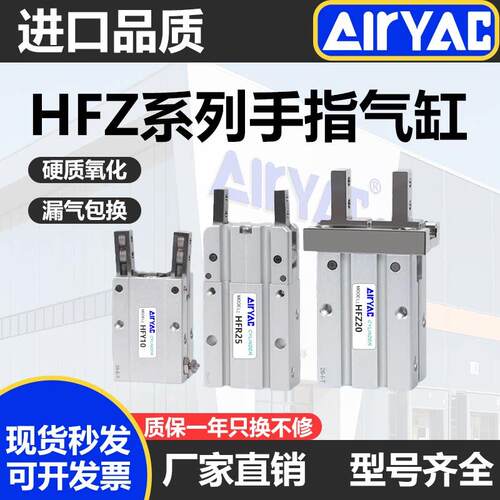 亚德客型手指气缸HFZ/HFKL/HFY/HFR10 16 20 25 32 气动机械夹爪