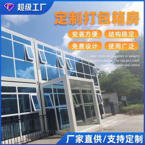 集装箱房打包箱集装箱房屋简易箱式活动板房移动轻钢住人集装箱房