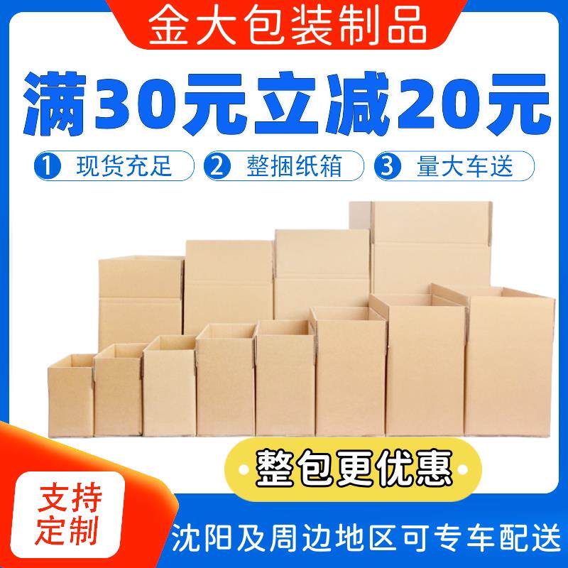 快递纸箱打包整理特硬淘宝邮政物流包装纸箱盒子搬家打包加厚定制