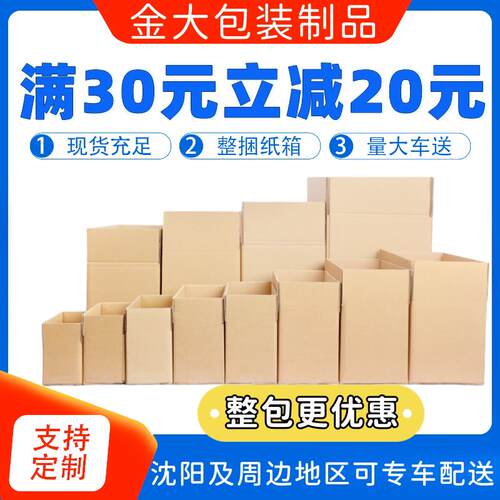 快递纸箱打包整理特硬淘宝邮政物流包装纸箱盒子搬家打包加厚定制