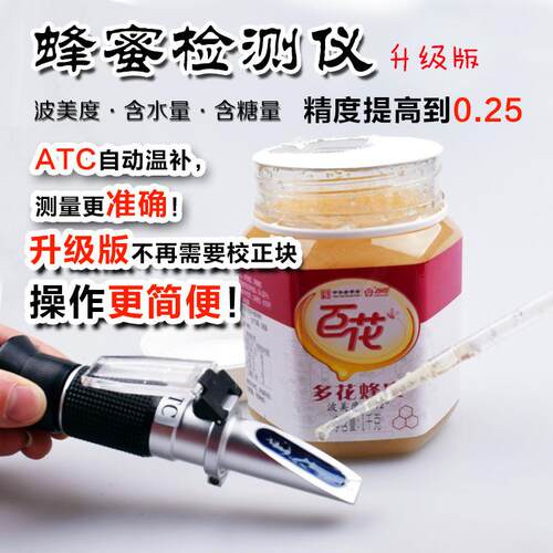 手持折射仪蜂蜜波美度计蜜糖折光仪116ATC蜂蜜浓度计厂家供应